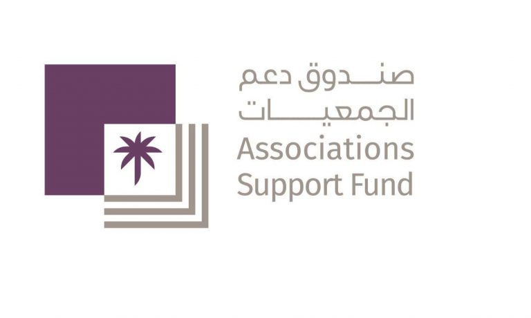 صندوق-دعم-الجمعيات-1-768x460