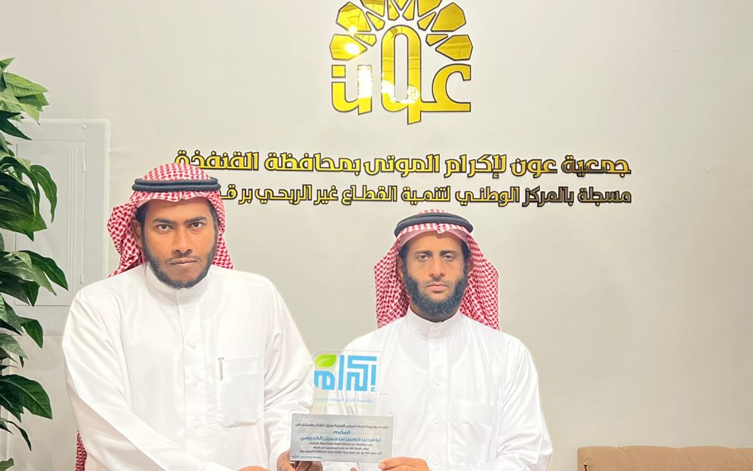 مبادرة مؤسسة إكرام لتكريم مكرمي الموتى بمناطق المملكة