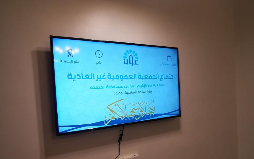 اجتماع الجمعية العمومية(غير العادية)لجمعية عون